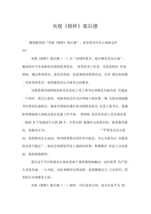 央视《榜样》观后感