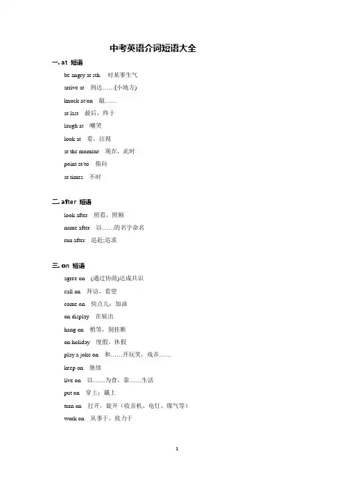 (完整word版)中考英语介词短语大全,推荐文档