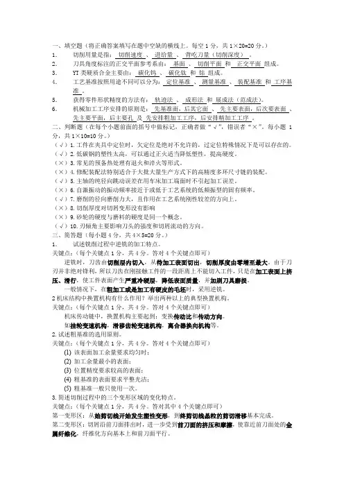 (完整word版)机械制造基础试题及答案(通用)(word文档良心出品)