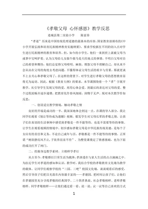 《孝敬父母-心怀感恩》教学反思