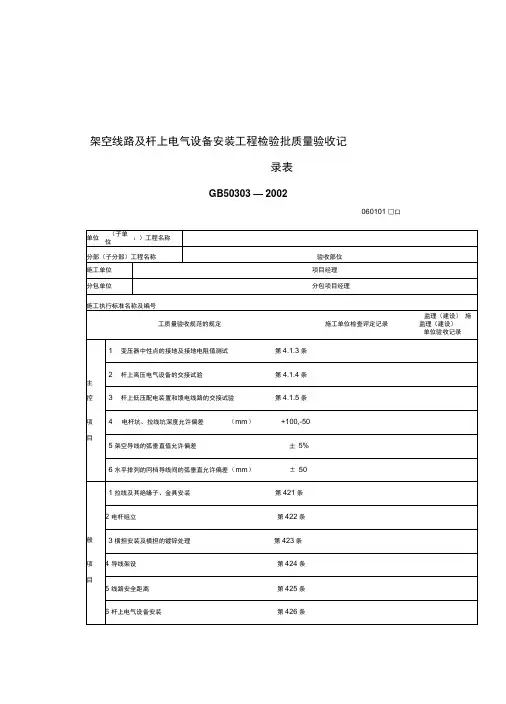 架空线路及杆上电气设备安装工程检验批质量验收记录表