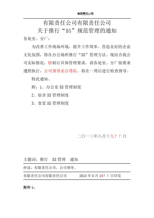 5S管理的通知