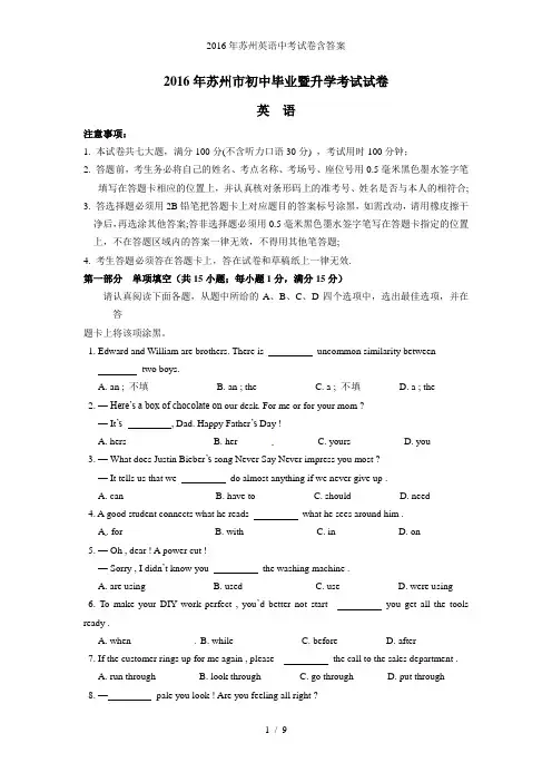 苏州英语中考试卷含答案