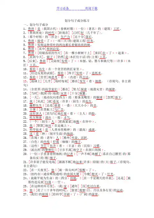 划分句子成分练习集合及答案