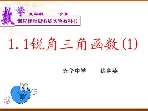 锐角三角函数