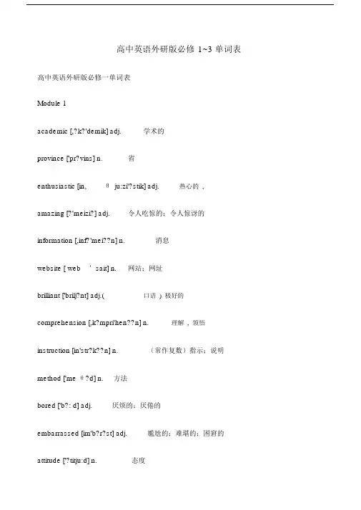 外研版高一英语必修单词表.docx