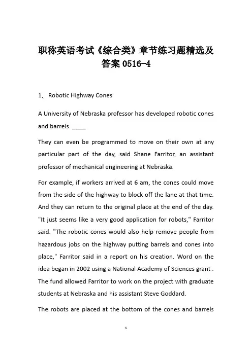 职称英语考试《综合类》章节练习题精选及答案0516-4