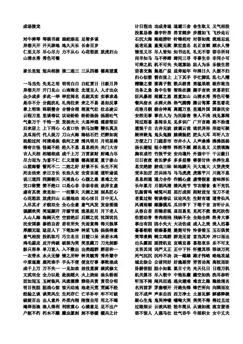成语接龙游戏