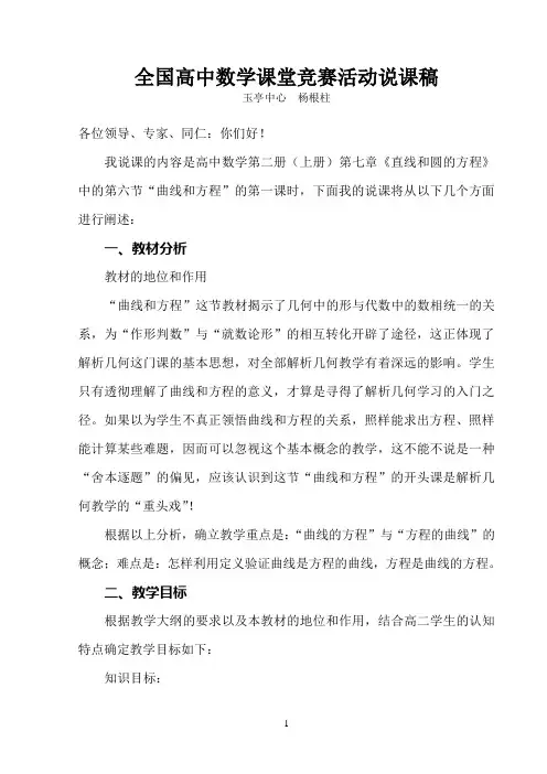 高中数学说课稿