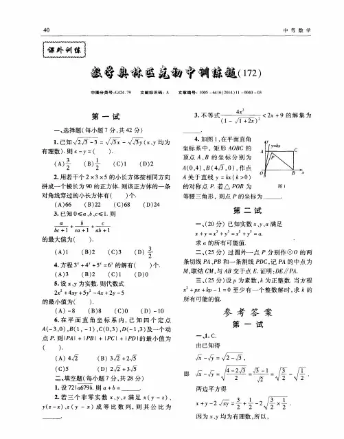 数学奥林匹克初中训练题(172)