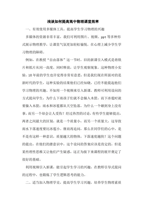 如何提高高中物理课堂效率