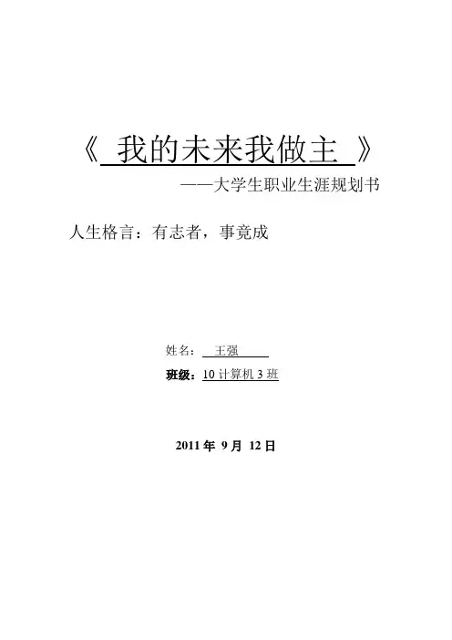 我的未来我做主