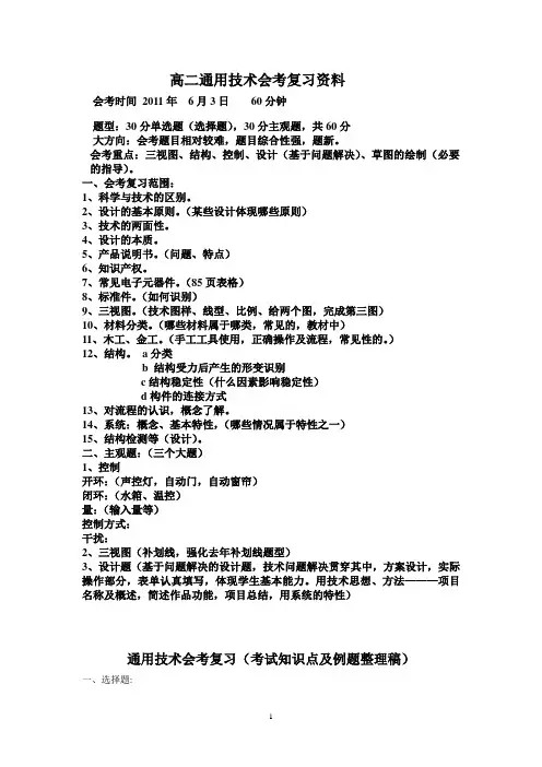 高二通用技术会考复习资料