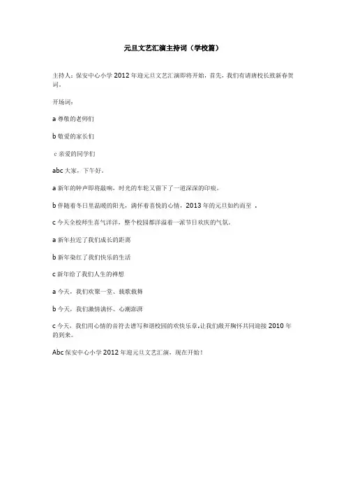 元旦文艺汇演主持词