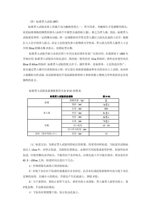 标准贯入试验