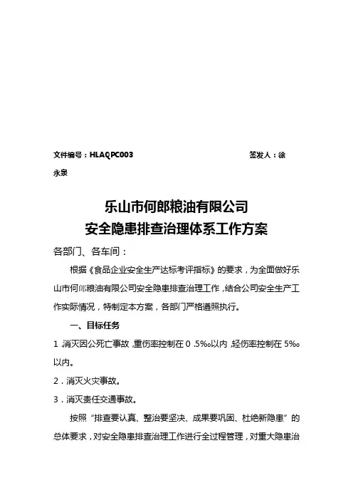 3安全隐患排查治理体系工作方案