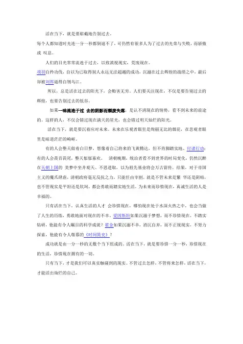 活在当下