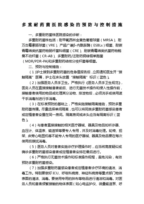 多重耐药菌医院感染的预防与控制措施