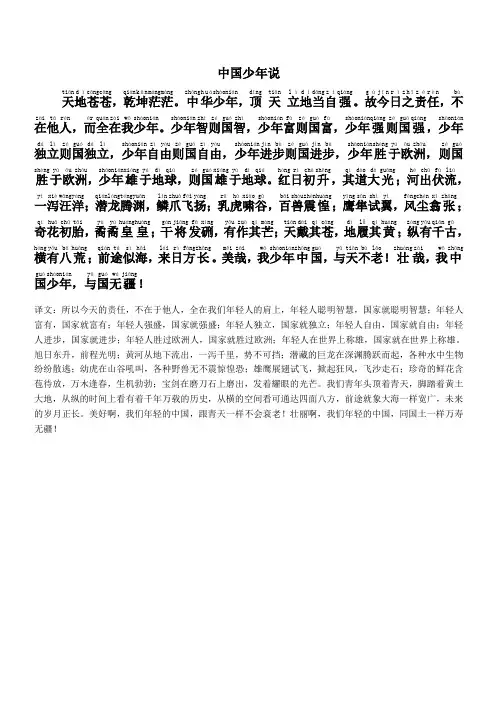 少年中国说翻译