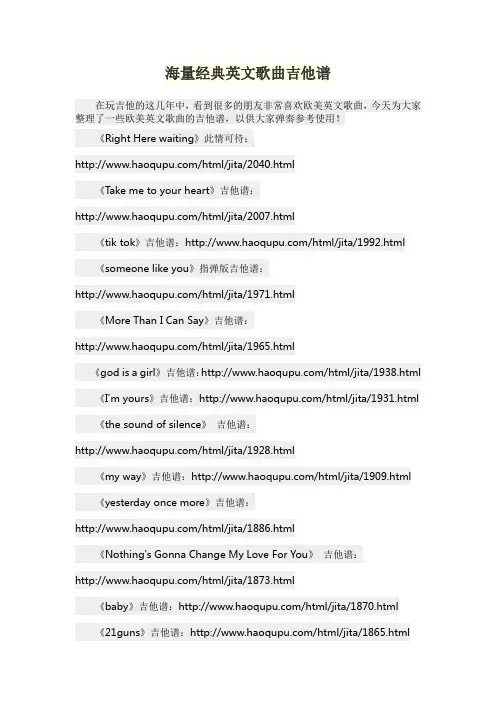 海量经典英文歌曲吉他谱