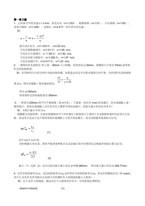 项目工程光学第二版习题集规范标准答案(李湘宁贾志宏)