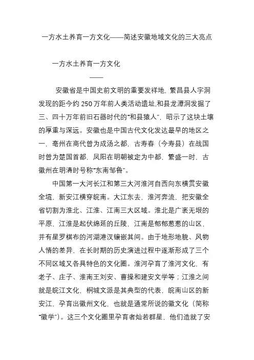 一方水土养育一方文化简述安徽地域文化的三大亮点