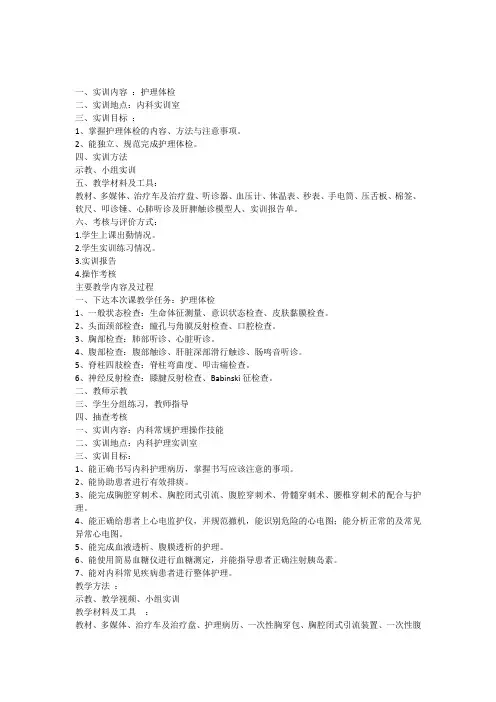 《内科护理学实训》教案