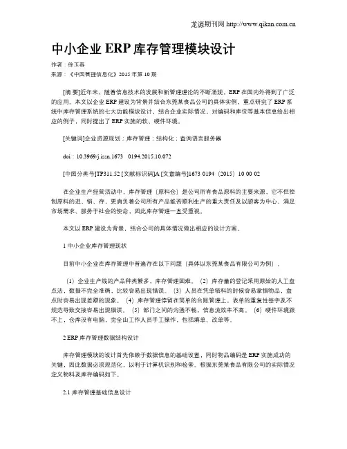 中小企业ERP库存管理模块设计