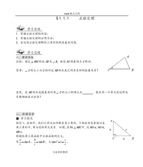 高中数学必修五全套学案