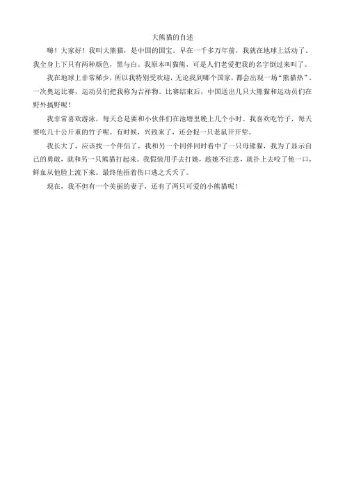 六年级作文范文：大熊猫的自述