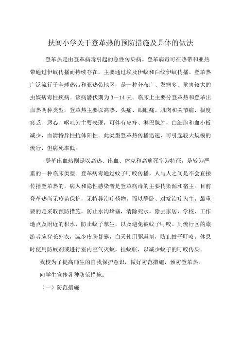 登革热的预防措施及具体的做法 