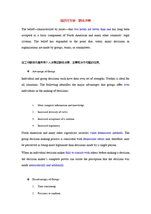组织行为学：群体决策