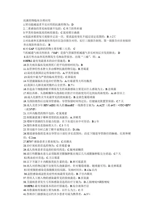 抗菌药物临床合理应用试题及答案