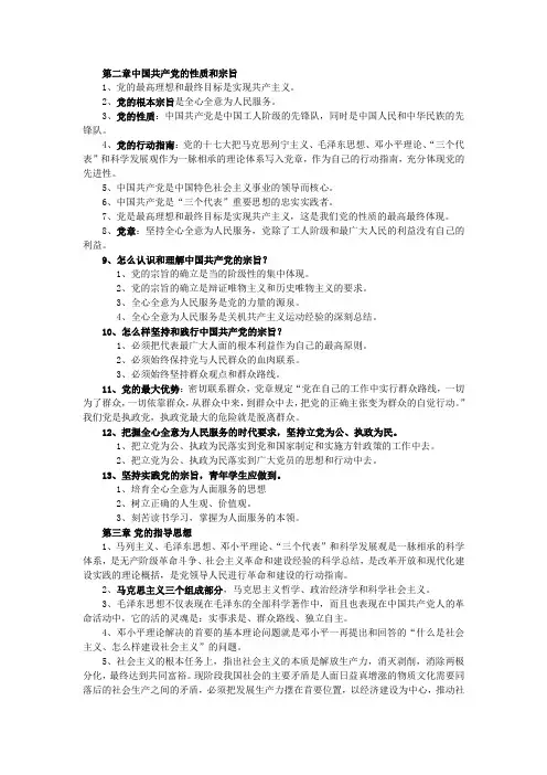 党课重点