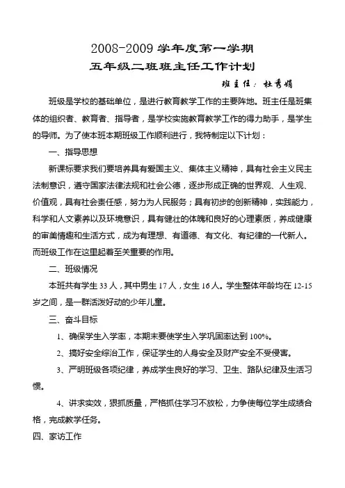 文件备份--六年级班主任工作计划