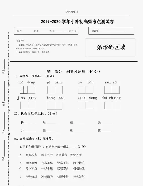 2019-2020学年下册语文小升初高频考点测试卷(含答案) (2)