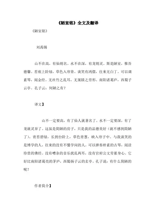 《陋室铭》全文及翻译