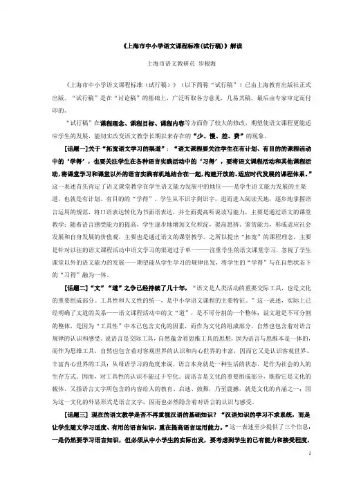 上海市中小学语文课程标准