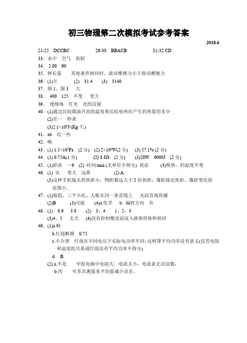 泰兴物二模参考答案