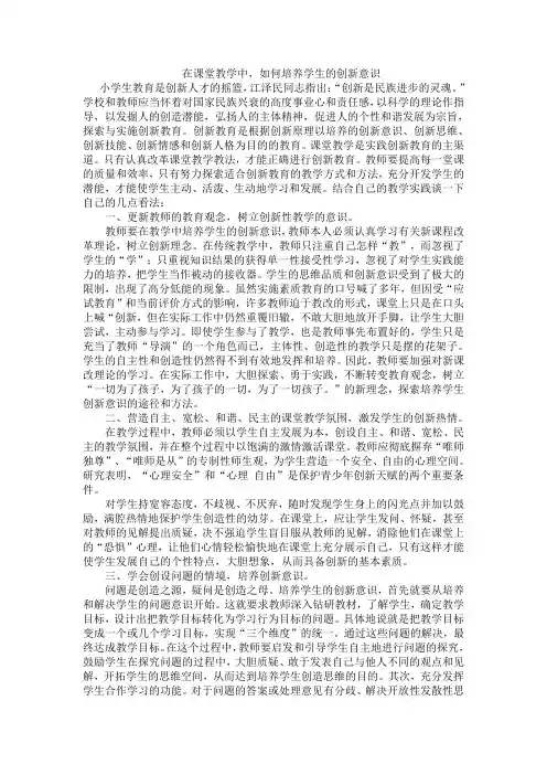 在课堂教学中,如何培养学生的创新意识