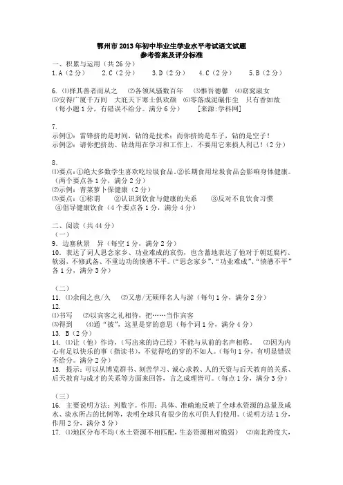 2013湖北鄂州中考语文试题答案