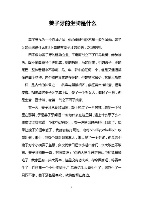 姜子牙的坐骑是什么