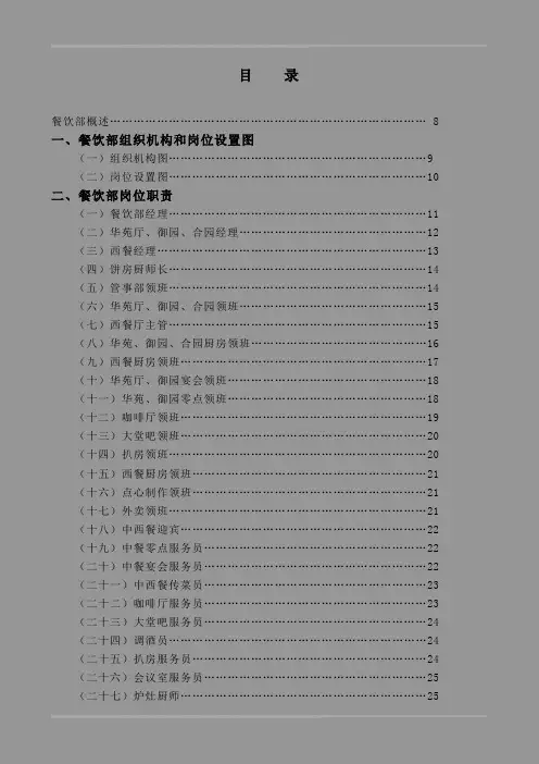 餐饮部管理--的实务