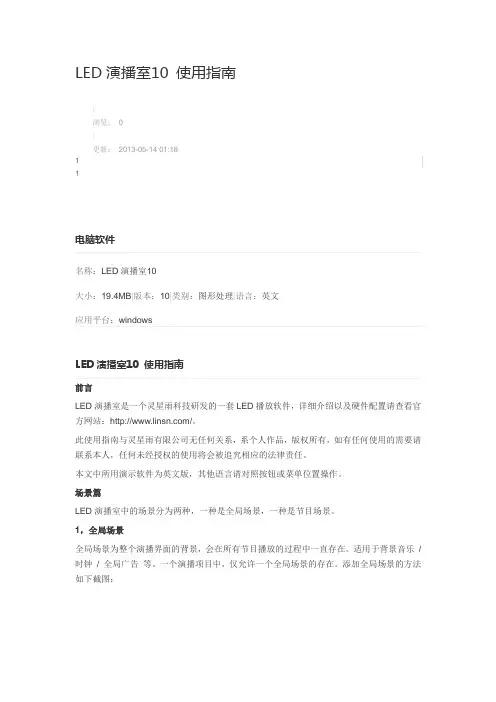 LED演播室10 使用指南