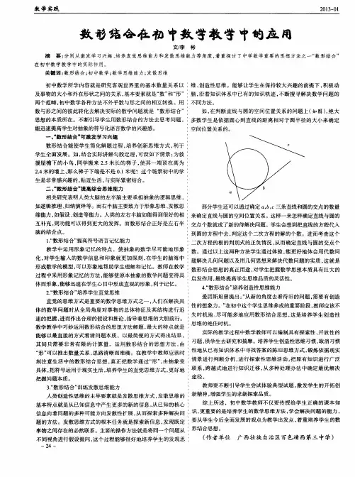 数形结合在初中数学教学中的应用 2