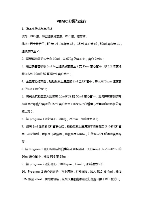 PBMC分离与冻存