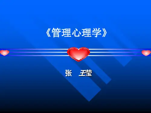 7人的期望 管理心理学 教学课件