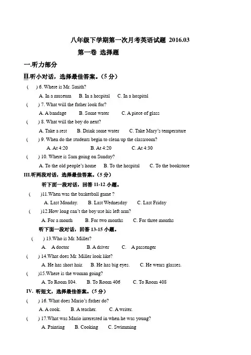 山东省枣庄市第五中学2015-2016学年八年级下学期第一次月考英语试题(无答案)