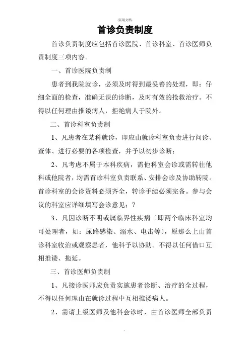 首诊负责制度