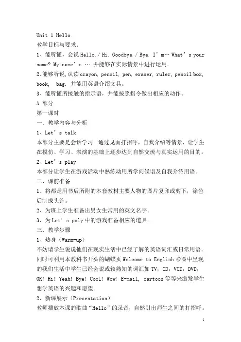 PEP小学三年级英语 上册 第一单元教案及教学反思 (7)